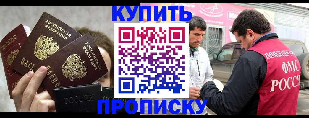 временная прописка в Похвистнево