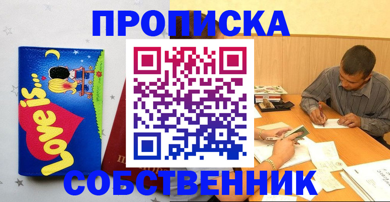 прописка регистрация в Похвистнево